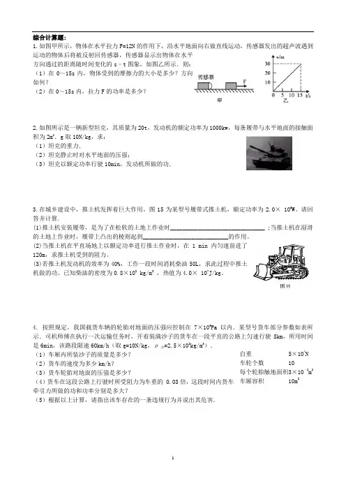 初中物理中考计算题专题复习