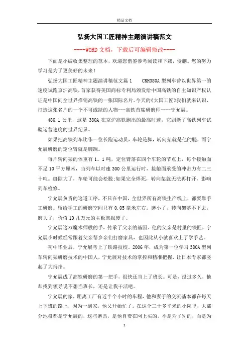 弘扬大国工匠精神主题演讲稿范文
