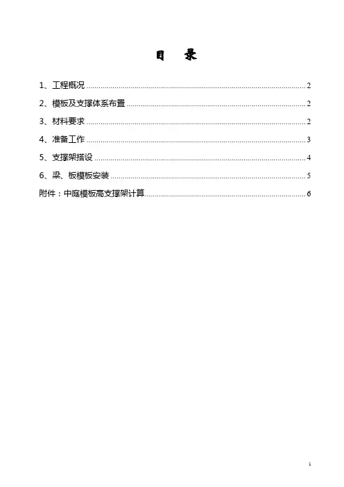 中庭模板施工方案