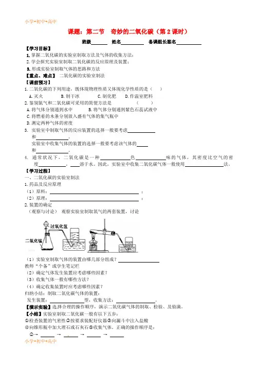 教育最新K12九年级化学全册 2.2 奇妙的二氧化碳(第2课时)导学案(无答案)(新版)沪教版