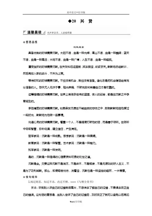 粤教版-语文-高二语文粤教版选修《唐宋散文选读》 第20课兴贤 学案