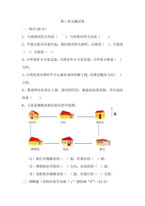 第三单元测试卷