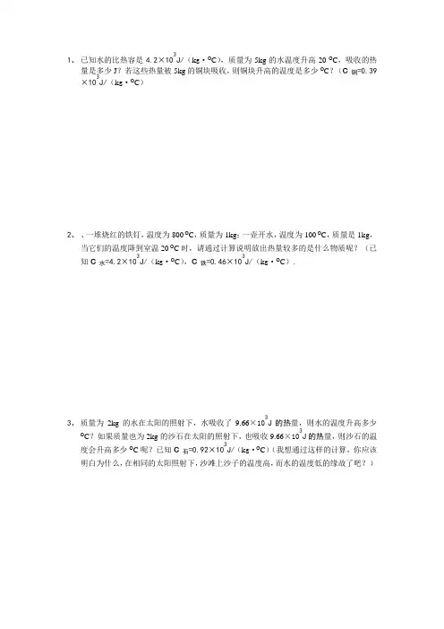 初中物理比热容计算题