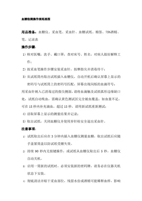 血糖仪操作规范