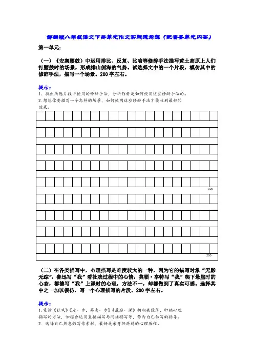 部编版八年级下册语文作文实践试题(配套各个单元)