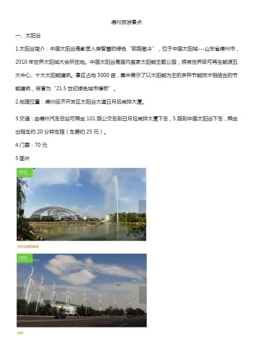 德州旅游景点