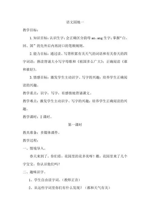 部编版一年级语文下册语文园地一