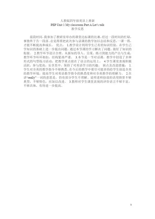 pep人教版四年级上册unit 1 part A 教学反思