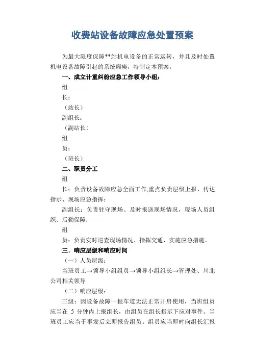 收费站设备故障应急处置预案