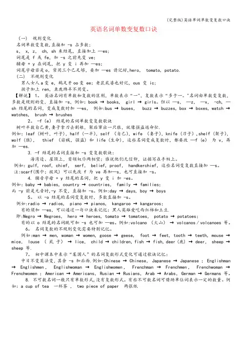 (完整版)英语单词单数变复数口诀