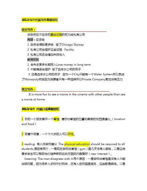 2013.6.8托福考试真题回忆(坚果通过微信网友回忆整理)