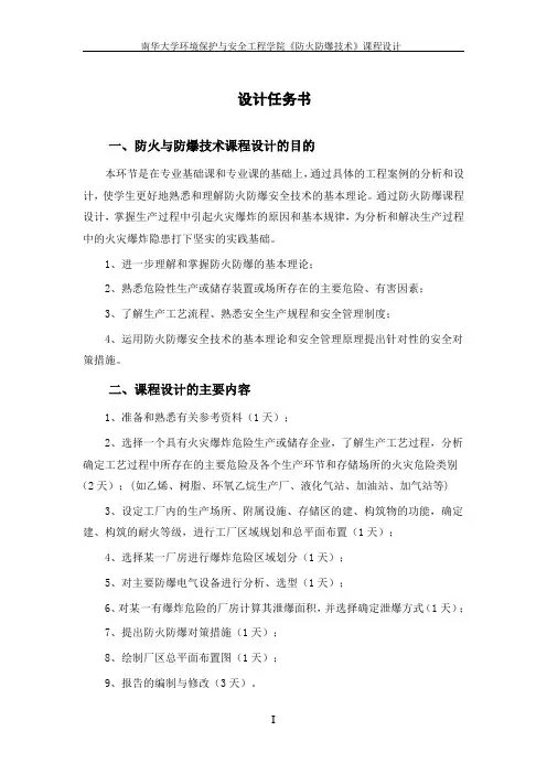 防火防爆课程设计