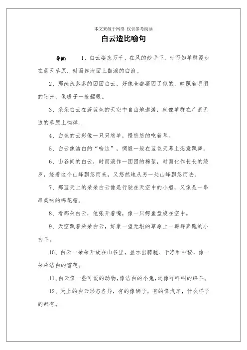 白云造比喻句