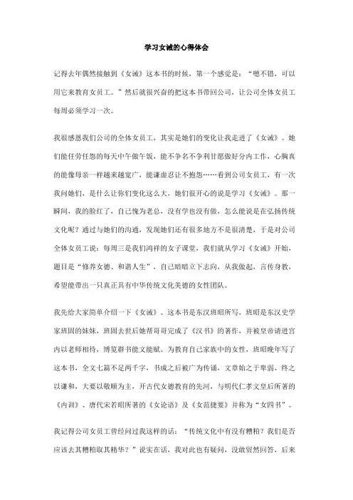 学习女诫的心得体会