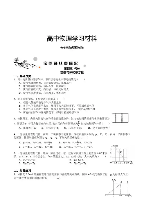 人教版高中物理选修3-3理想气体状态方程测试题(无答案)