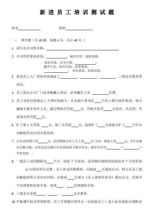 新进员工培训测试题