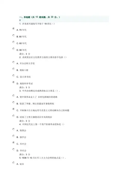 《中国近现代史研究》15春在线作业1-(1)答案
