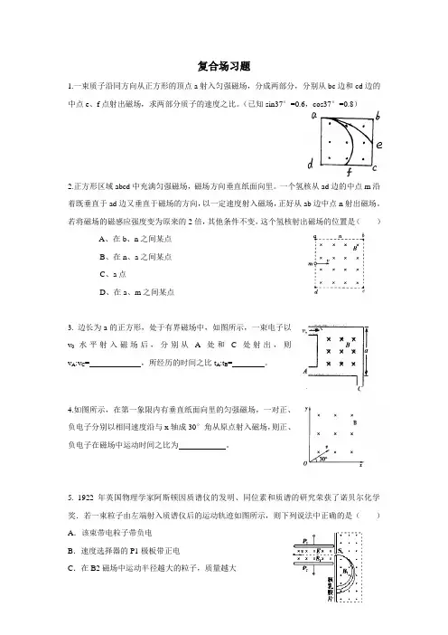 复合场练习题
