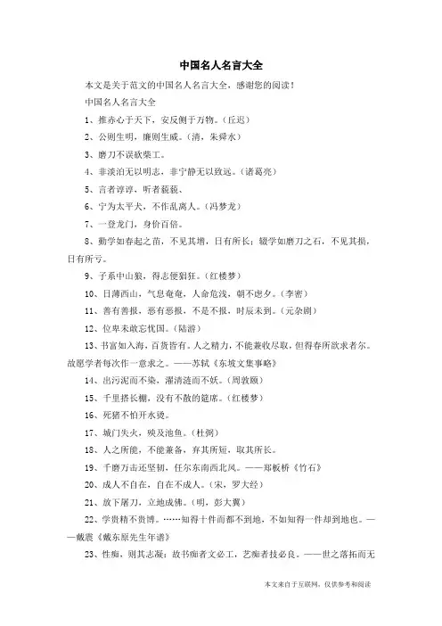 中国名人名言大全_范文