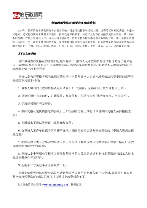 申请教师资格证需要准备哪些资料