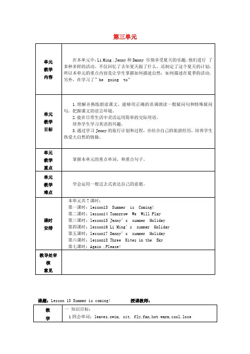 六年级英语下册Unit3WhatWillYouDoThisSummer教案(新版)冀教版(三起)