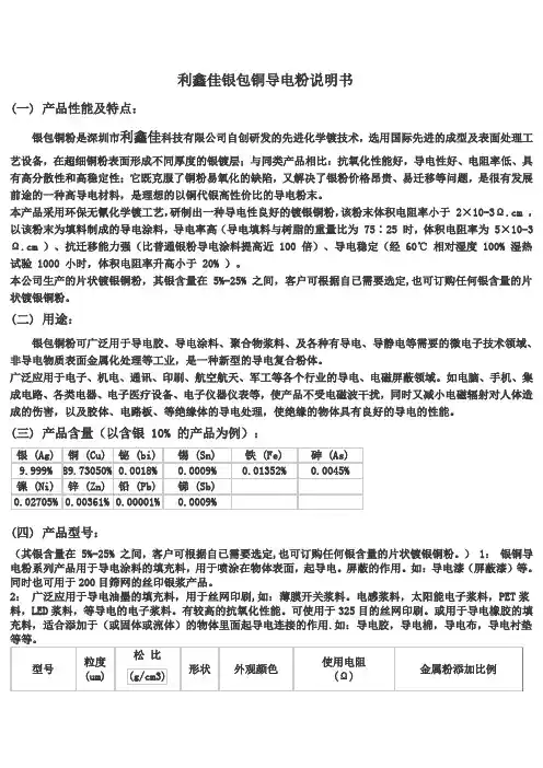 银包铜导电粉制作工艺