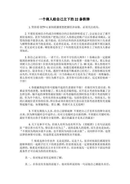 一个商人给自己立下的22条铁律