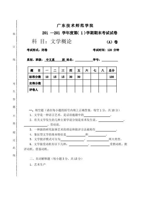 文学概论考试试卷(含参考答案)