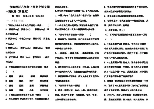 部编教材八年级上册语文期中测试卷.(附答案)