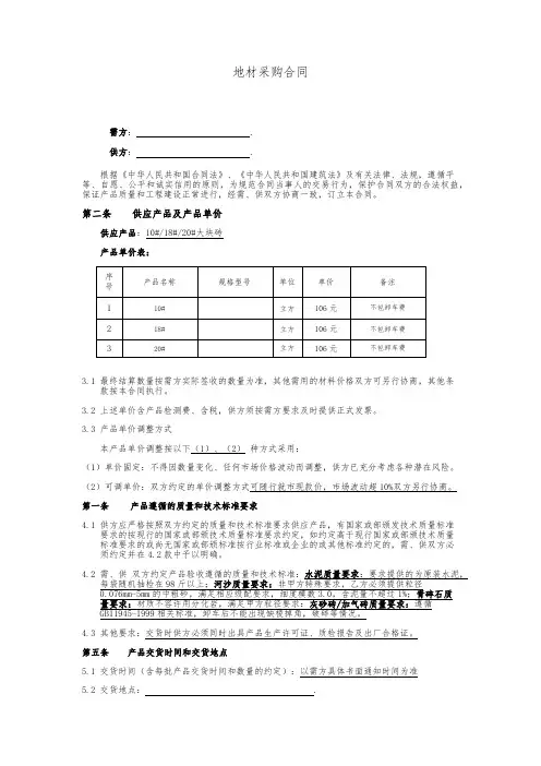地材采购合同