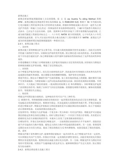 新奥法施工与地下工程施工技术