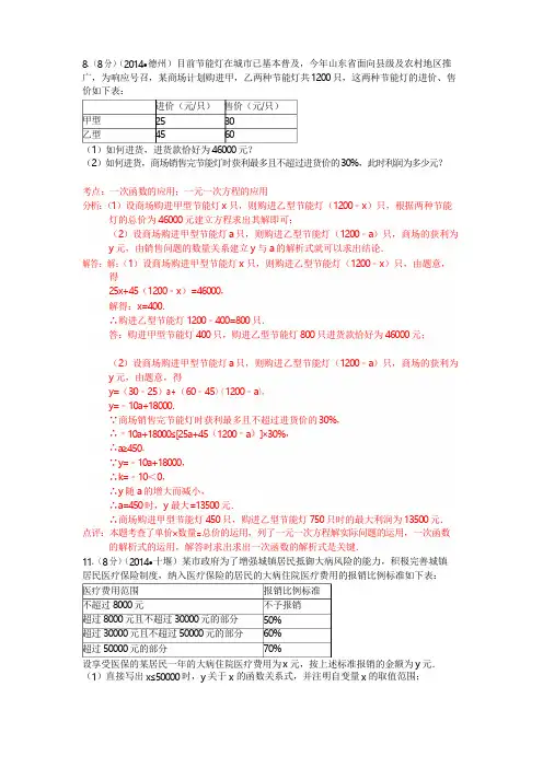 一次函数中考应用题(附答案)