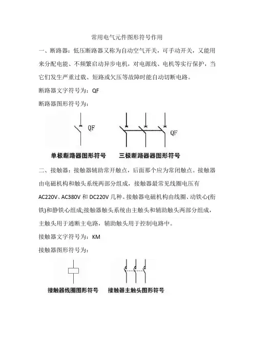 常用电气元件图形符号作用