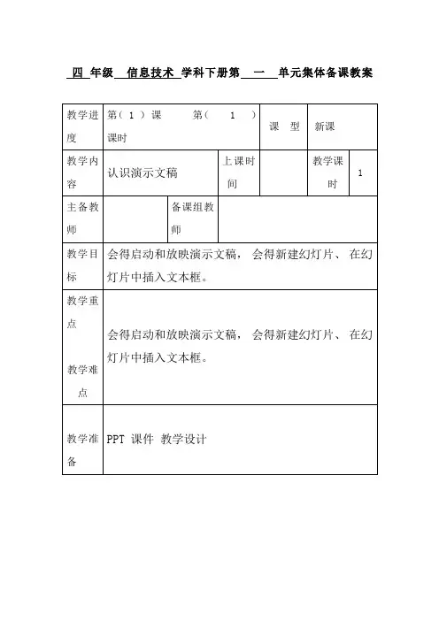 小学信息技术四年级下册教案全册