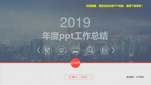 【优秀文档】2018年年度ppt工作总结【精美ppt】