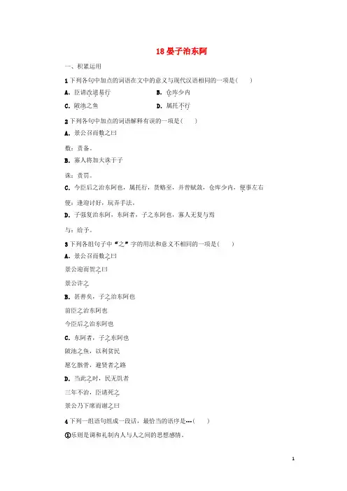高中语文晏子治东阿自我小测粤教版必修-课件