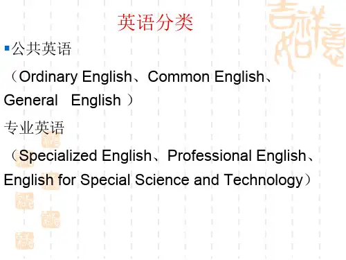 物理专业英语讲解