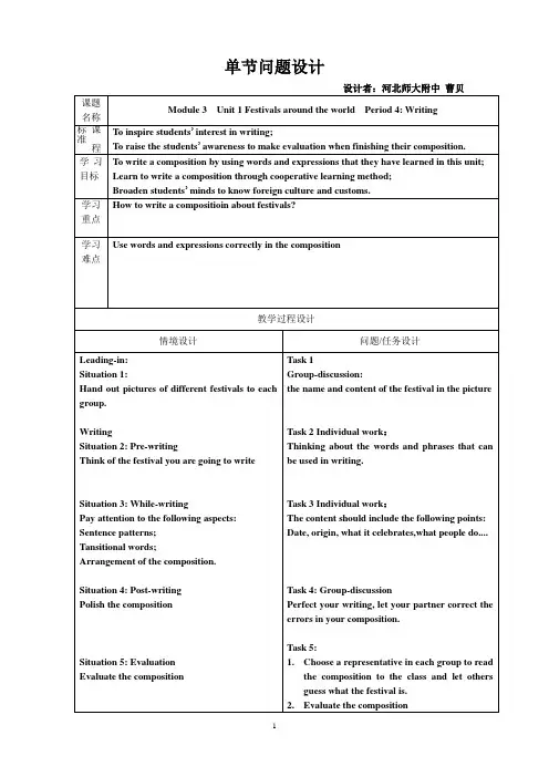 高中英语必修三Unit1writing 教学设计