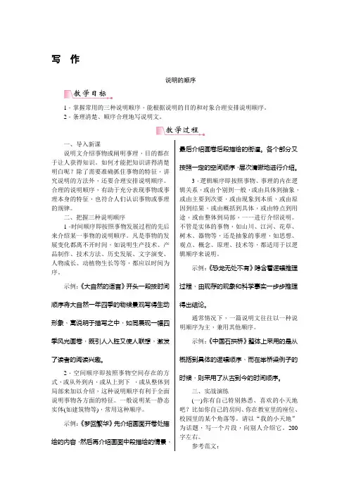 部编版语文八年级教案写作 说明的顺序