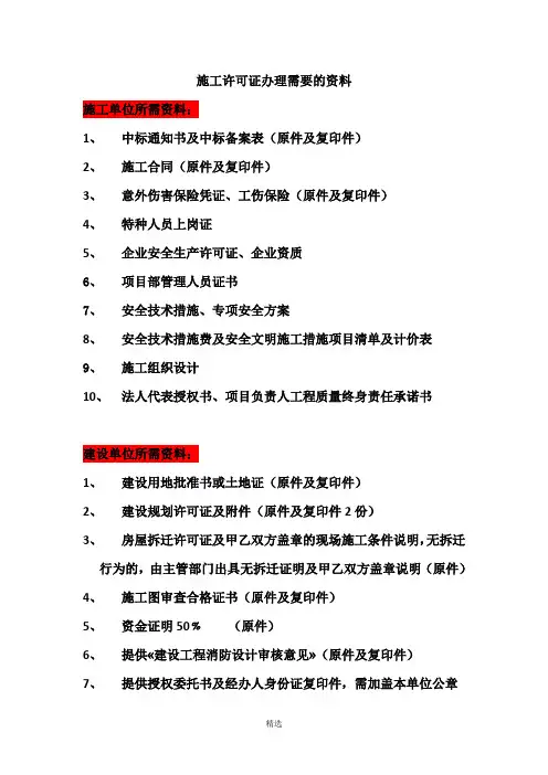 办理施工许可证各方所需资料最新