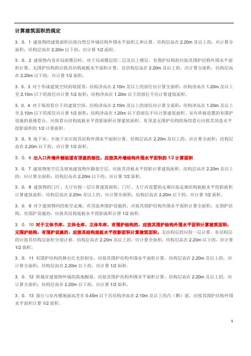 建筑工程建筑面积计算规范GBT50353-2013