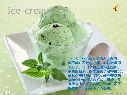 冰淇淋 PPT课件