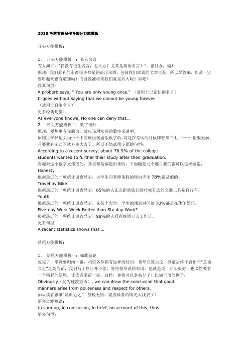 2018考博英语写作万能模板