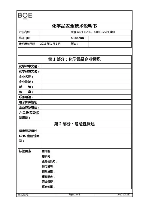 MSDS填写规范