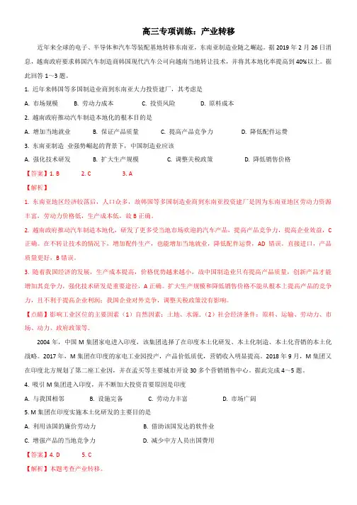 2020届高三专项训练：产业转移