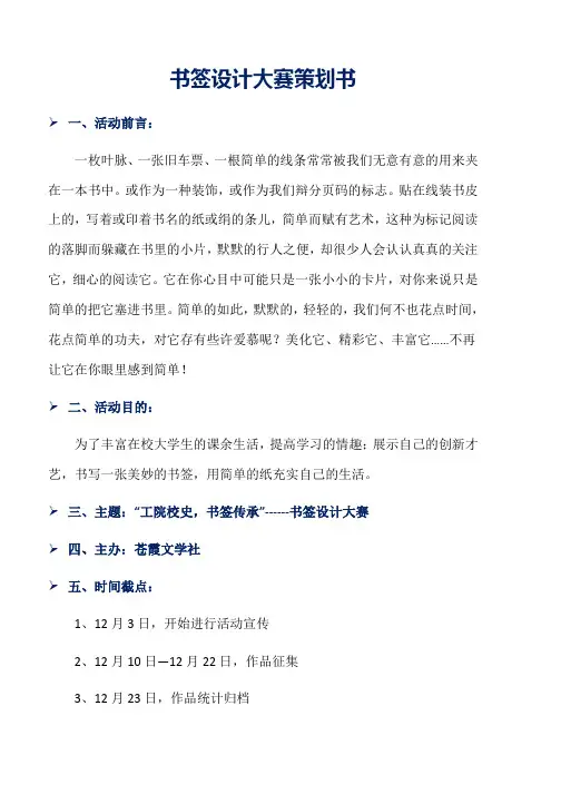 书签设计大赛策划书word版