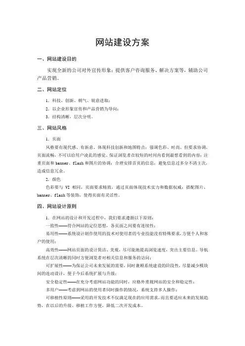 (完整版)网站建设方案