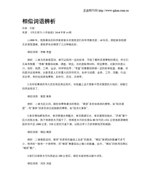 相似词语辨析