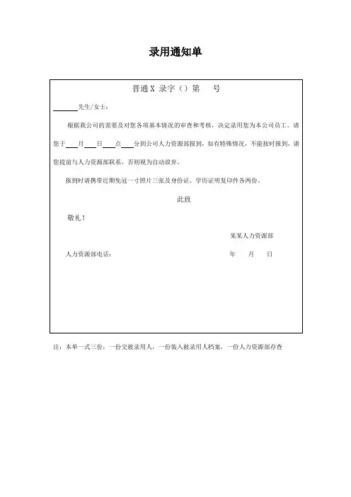 录用通知单表格格式