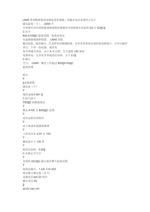 LM45C中文资料(翻译)